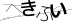 CAPTCHA